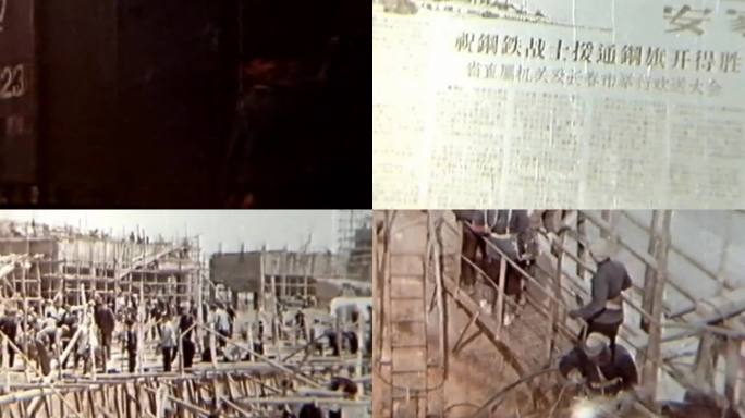 新中国工业 50年代钢铁厂建厂
