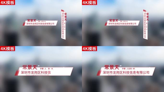 【4K无插件】简洁红色人名条AE模板包装