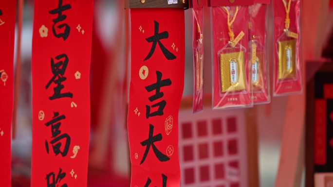 北京春节地坛庙会集市迎春吉祥物新年挂件