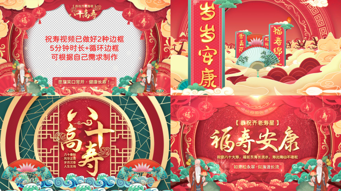 中国风国潮喜庆祝寿寿宴片头