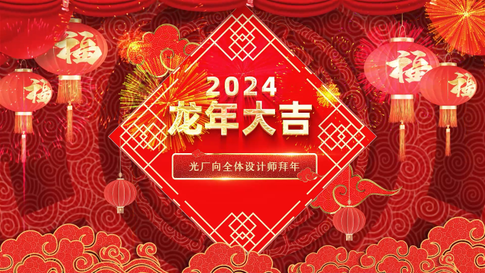 2024新年龙年拜年标题视频边框