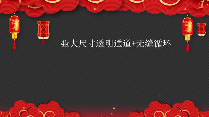 4k春节粒子边框  拜年循环相框 新年