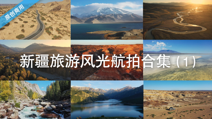 新疆自驾旅游雪山森林沙漠自然风光航拍合集