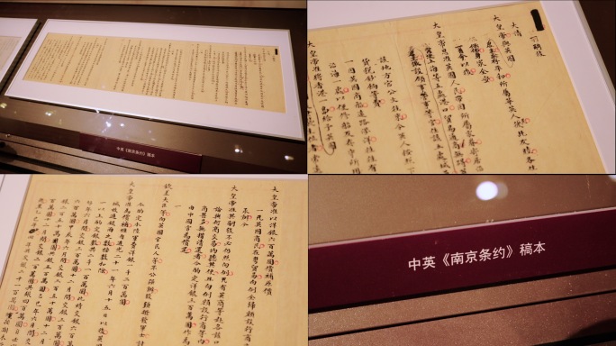 南京条约 文物原件实拍