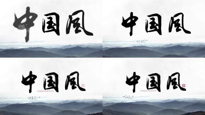 【无插件】中国风水墨LOGO片头