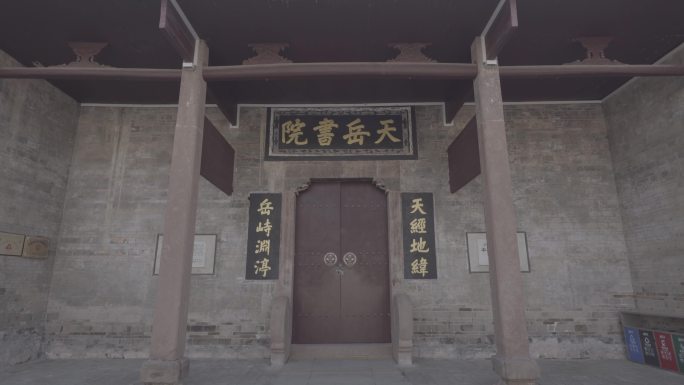 天岳书院平江起义革命遗址灰片LOG3
