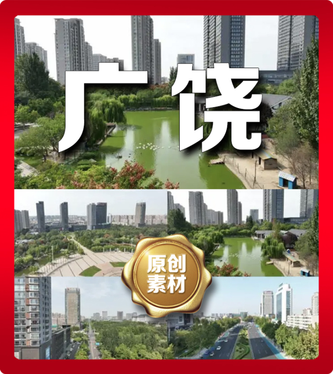 东营广饶城市大景城市绿化城市建设孙子故里