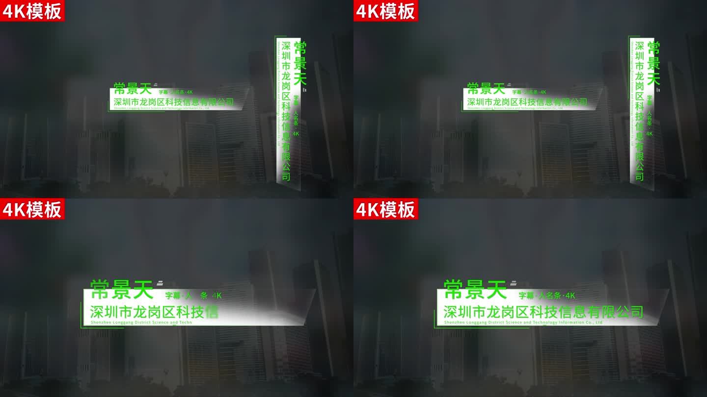 【4K无插件】绿色人名条ae模板包装
