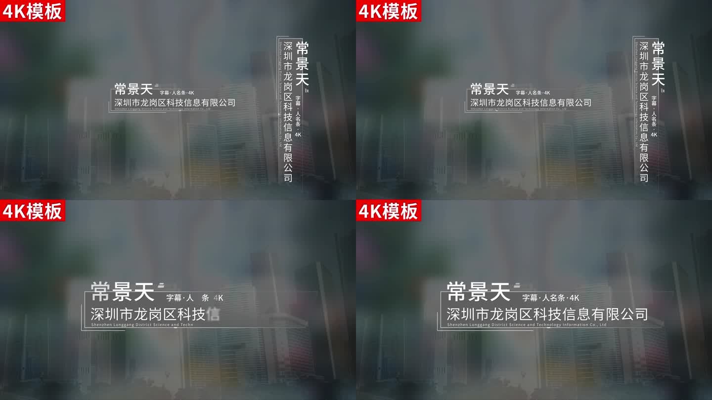 【4K无插件】反腐人名条ae模板包装