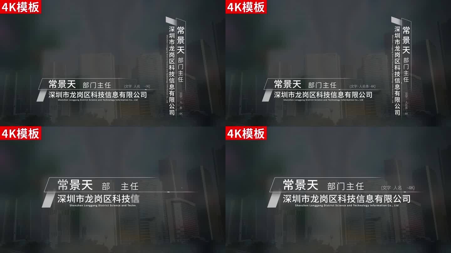 【4K无插件】人名条介绍ae模板包装