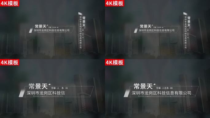 【4K无插件】人名条介绍ae模板包装