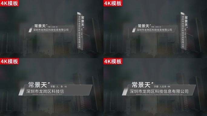 【4K无插件】反腐人名条ae模板包装