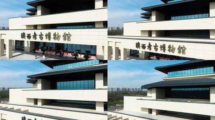 陕西省历史考古博物馆