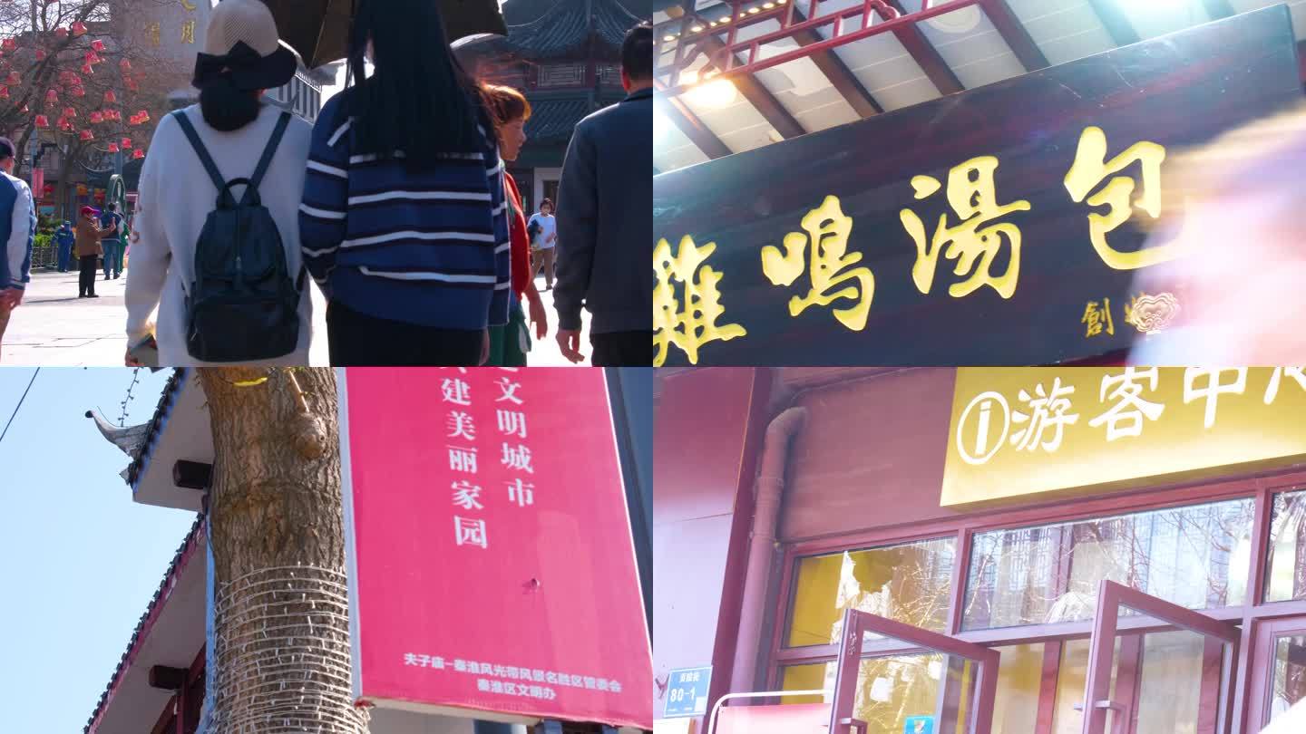 南京市秦淮区夫子庙步行街游客游玩旅游人流