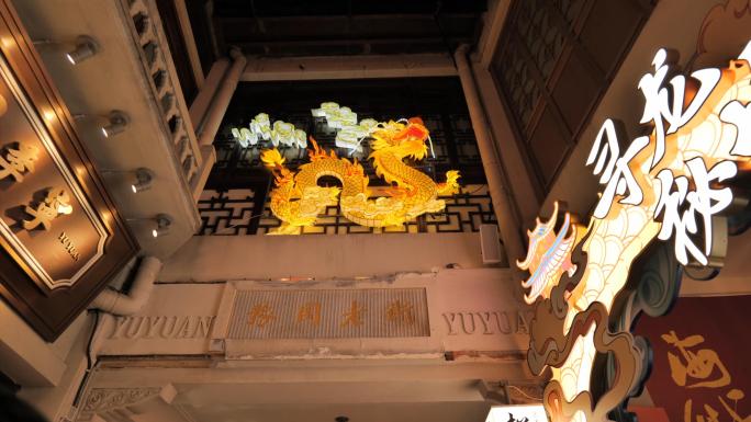 上海豫园老街夜景龙年春节游客