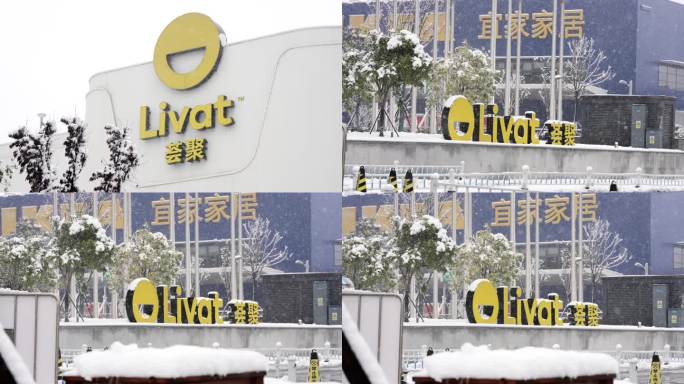 4k雪景荟聚 宜家 logo特写 长沙