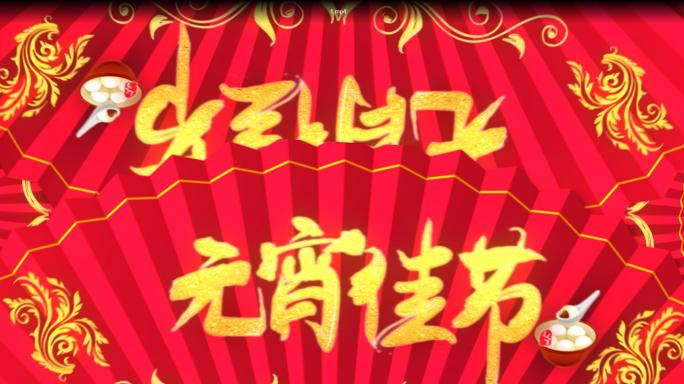 10组4k元宵节扇子转场 汤圆 节日