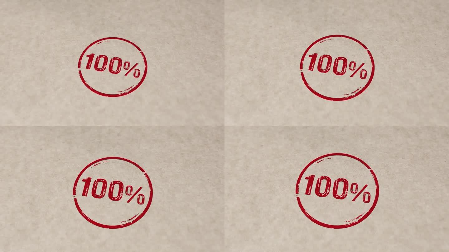100% 100%邮票和冲压动画