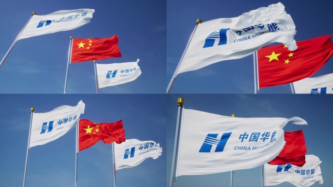 中国华能旗帜合集多角度展示