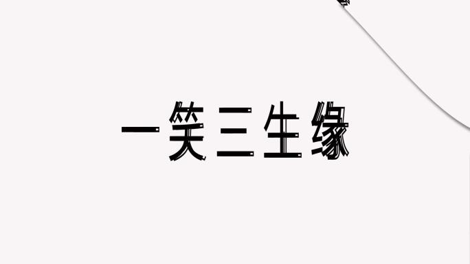 文字拉链撕裂效果