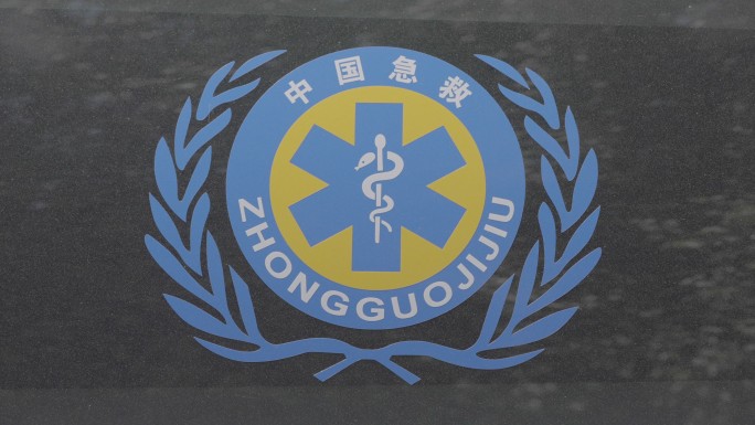 中国急救救护车标识灰片