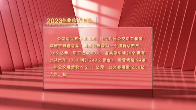 红色党政金字文字展示