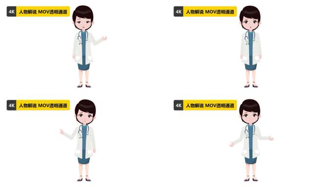 ♥MG女医生 护士 卡通人物 讲解动画