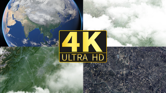 地球俯冲成都4K