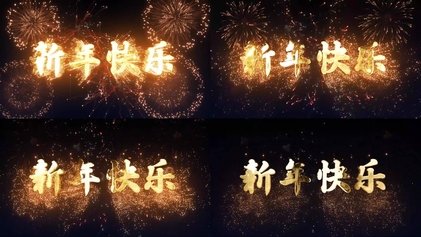 烟花文字带金属字