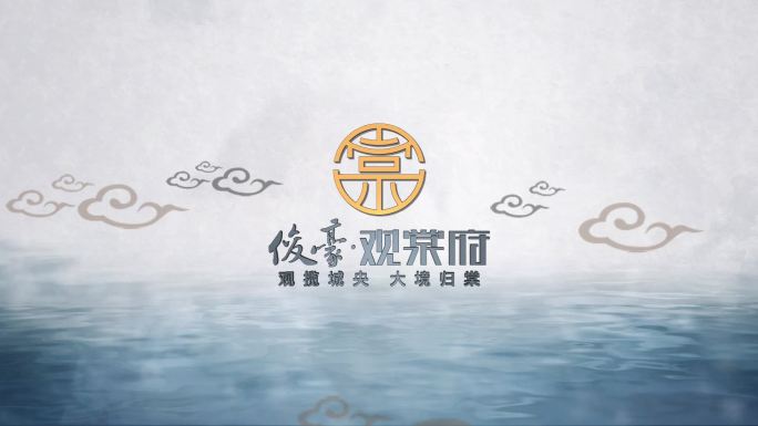 简约干净中国风logo演绎