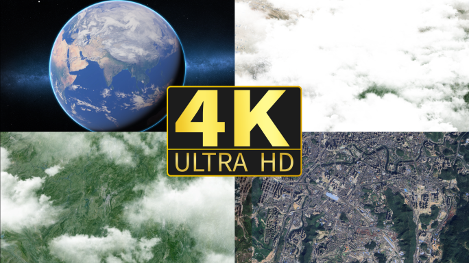 地球俯冲贵阳4K