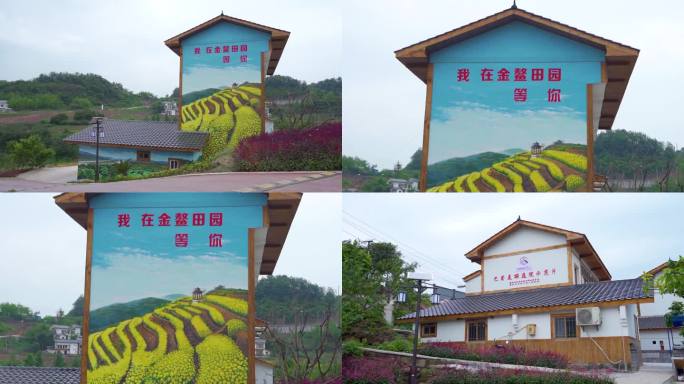 新农村建设金鳌山田园示范片