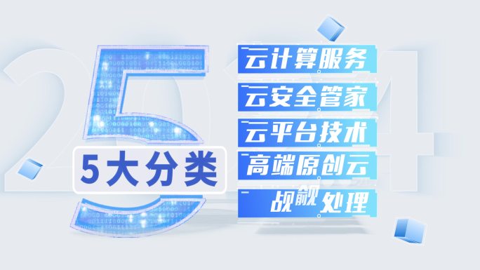 简洁明亮项目分类目录展示