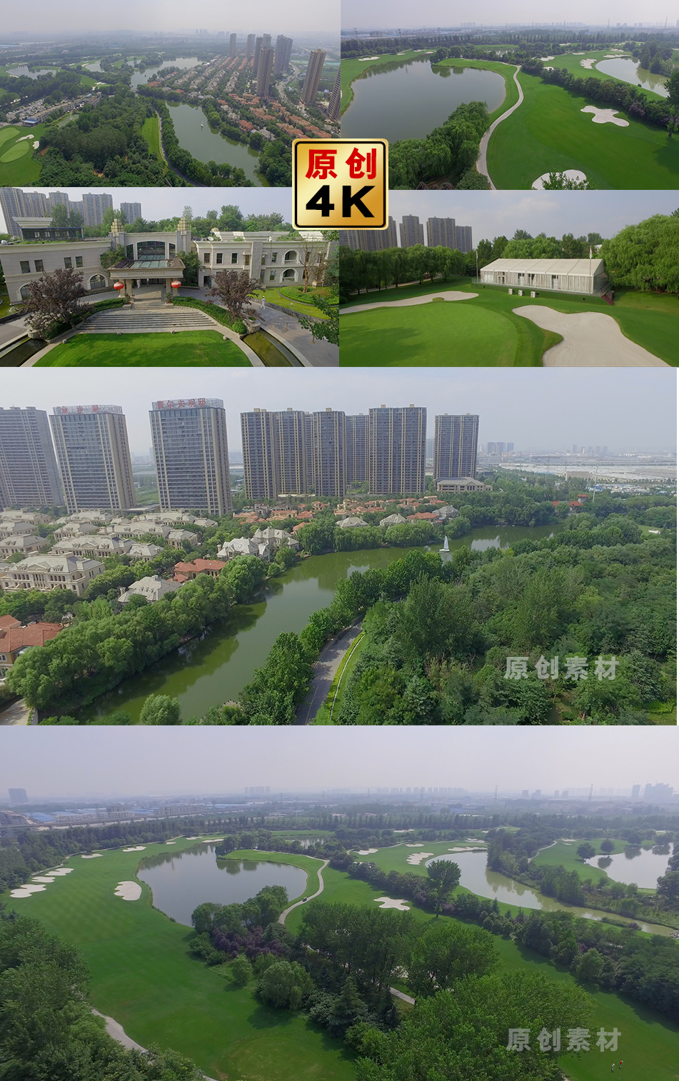 郑州金沙湖高尔夫球场别墅航拍视频4k