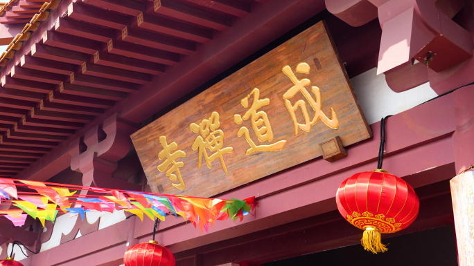 海阳成道禅寺，招虎山