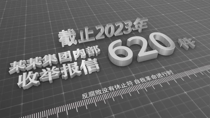 纪检反腐警示案件数据AE模板