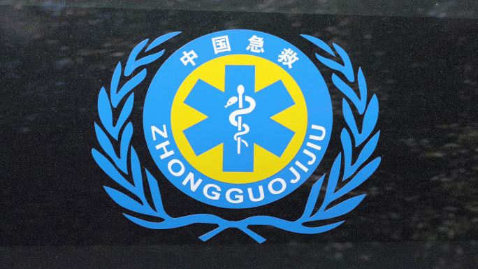 中国急救救护车标识