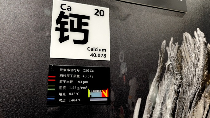 钙 元素 钙矿 金属钙 钙材料 钙结晶