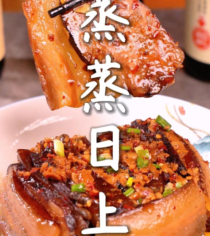 腊味合蒸