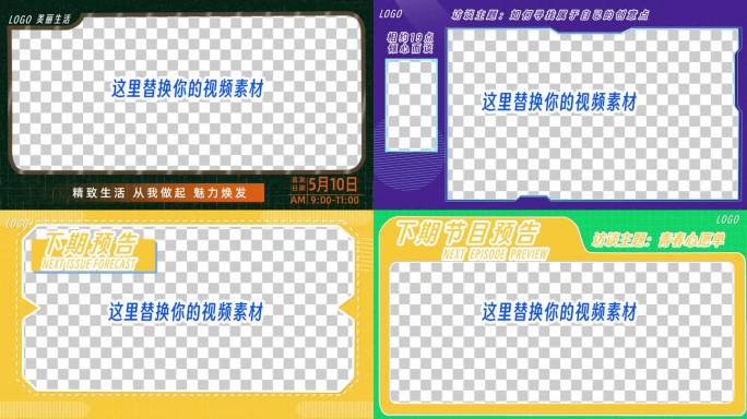 五款MG视频框 采访框 预告框
