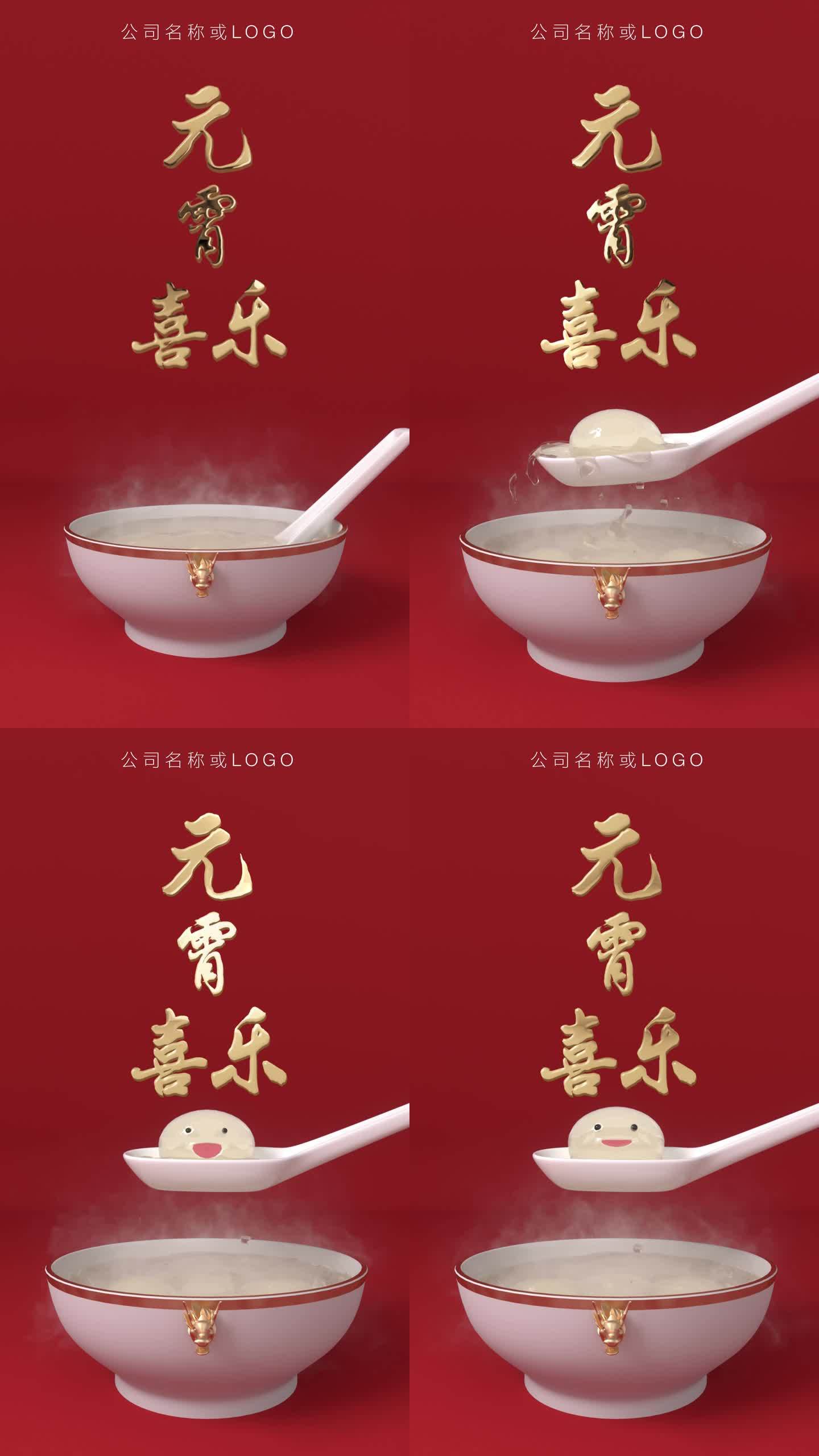 元宵节吃汤圆三维动画视频
