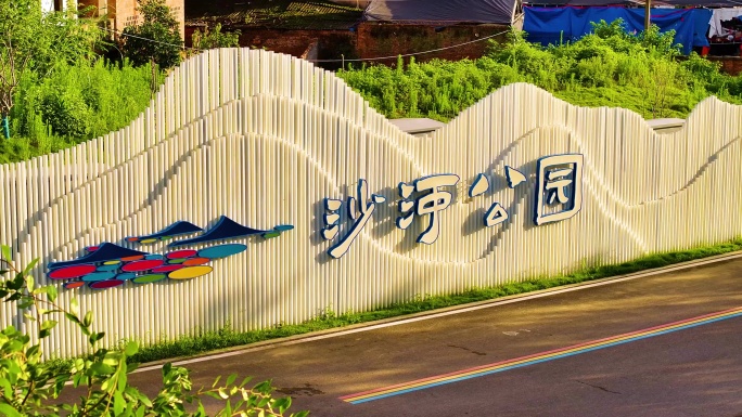 宜昌沙河公园 航拍 生态 风光 日落自然