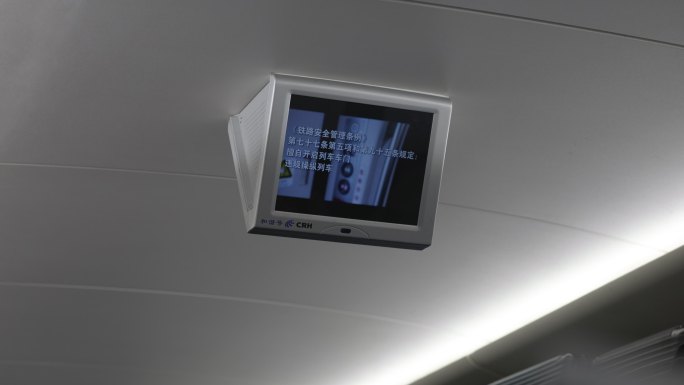 高铁车厢电视播放安全条例