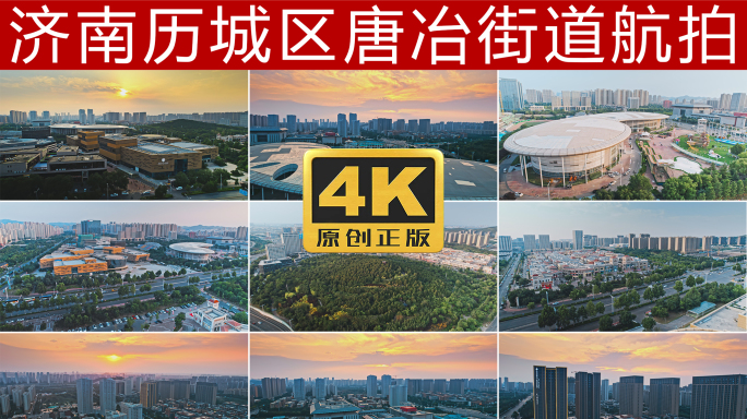 历城区唐冶航拍4K