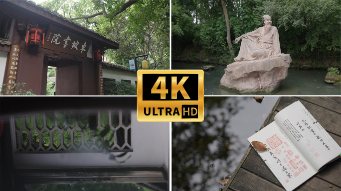 东坡书院、书、公园、雕像