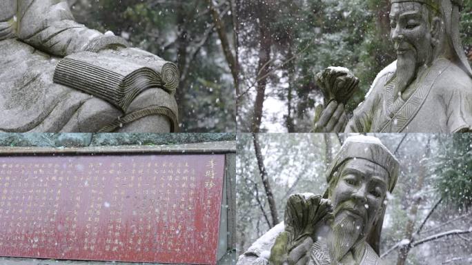 药圣李时珍雕像雪景