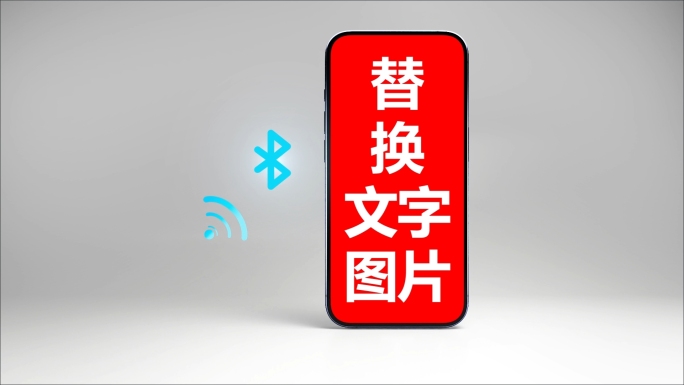 手机蓝牙WIFI信号连接通信产品AE模版