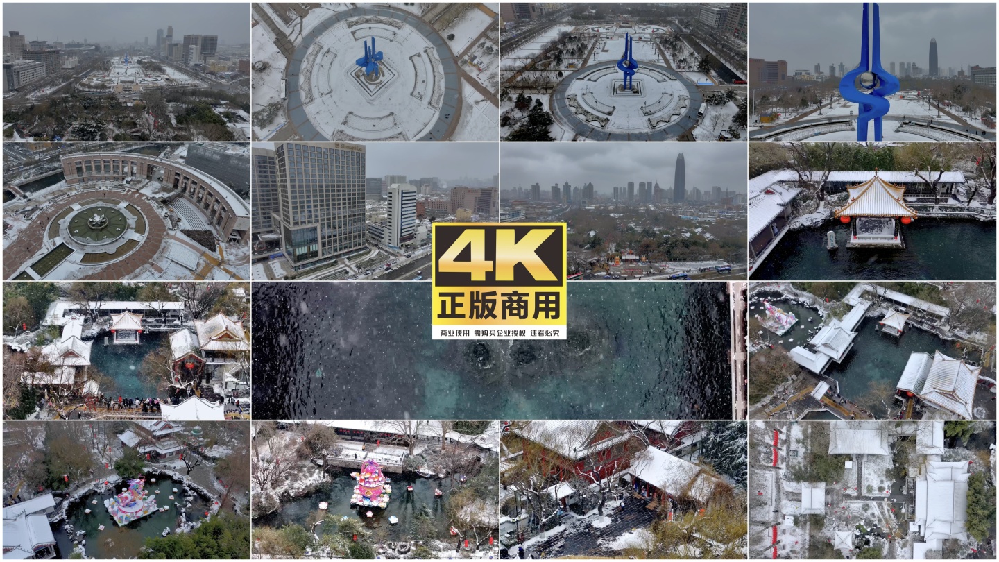 济南趵突泉泉城广场雪景10分钟素材航拍