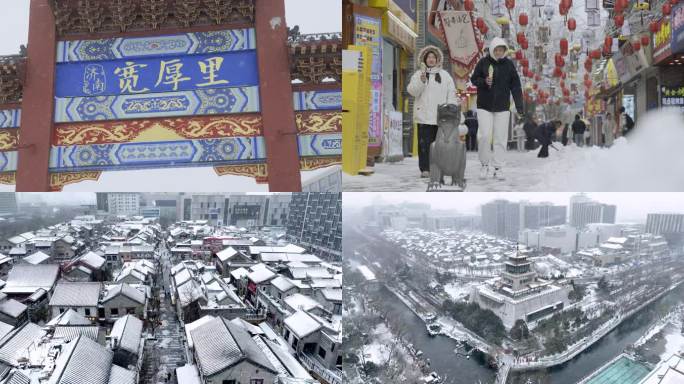 宽厚里下雪航拍地拍