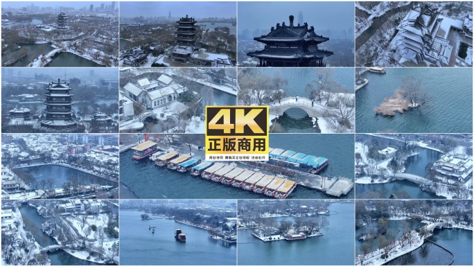济南大明湖雪景10分钟60帧航拍